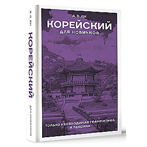 Korean for Beginners
