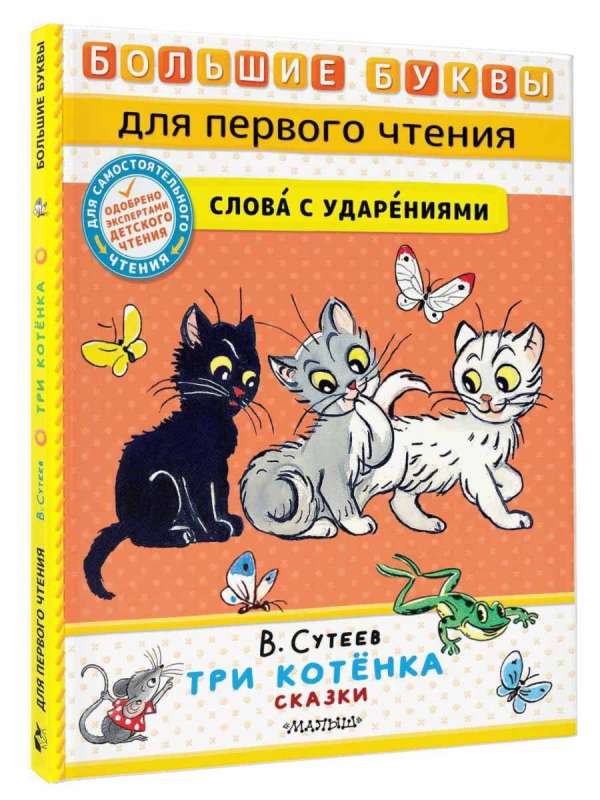 Three Kittens. Tales