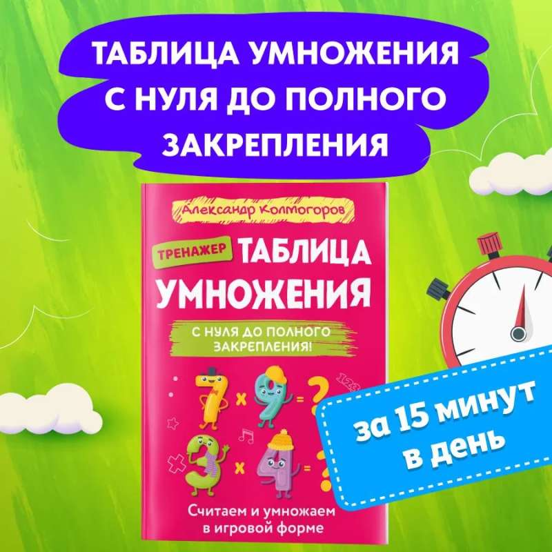 Multiplication Table from Zero to Full Mastery