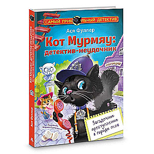 Cat Murmyau: The Unlucky Detective. A Mysterious Crime in the City of Dogs