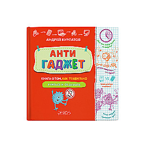 Antigadget. A Book on How to Learn and Rest Properly