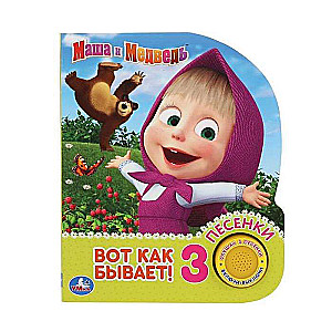 This is how it goes Masha and the Bear 1 book 3 songs.