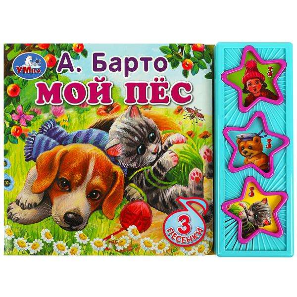 My Dog 3 Sound Buttons