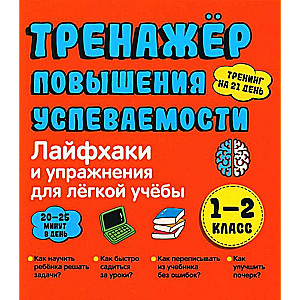 Life Hacks for Grades 1-2. Performance Improvement Trainer