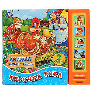 Ryaba the Hen 5 sound buttons