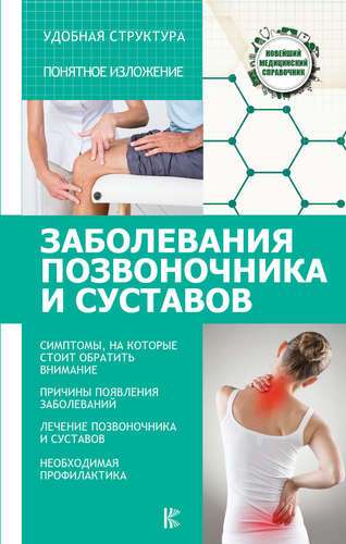Diseases of the Spine and Joints