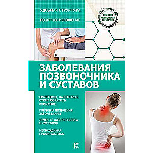 Diseases of the Spine and Joints