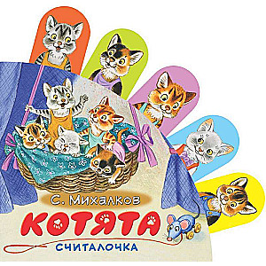 Kittens