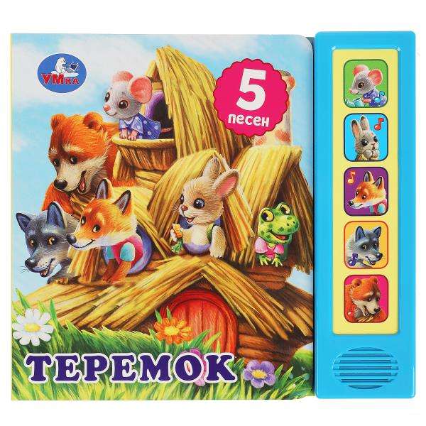 Teremok 5 books 5 songs