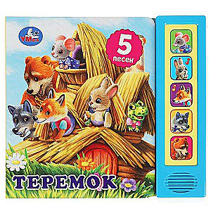 Teremok 5 books 5 songs