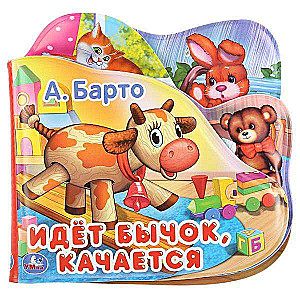 Children's Book Barto A. A Squeaky Book for Bath with Bookmarks