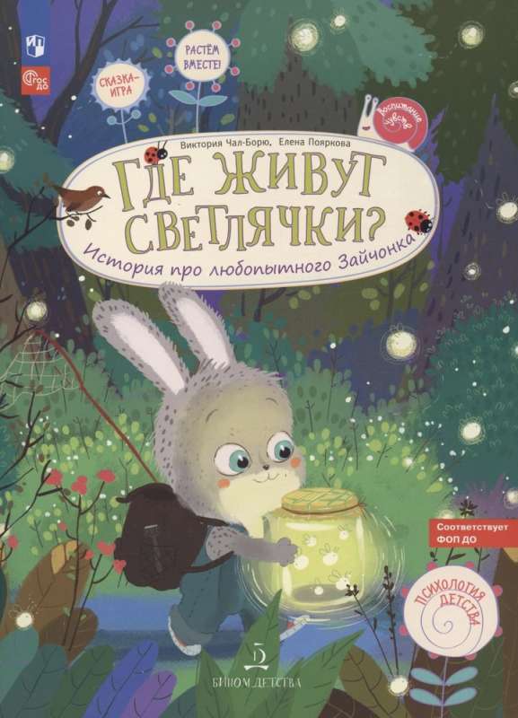 Where Do Fireflies Live? A Story About a Curious Bunny