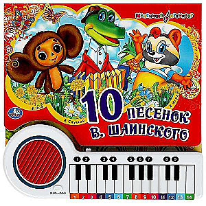 10 Songs. SOYUZMULTFILM