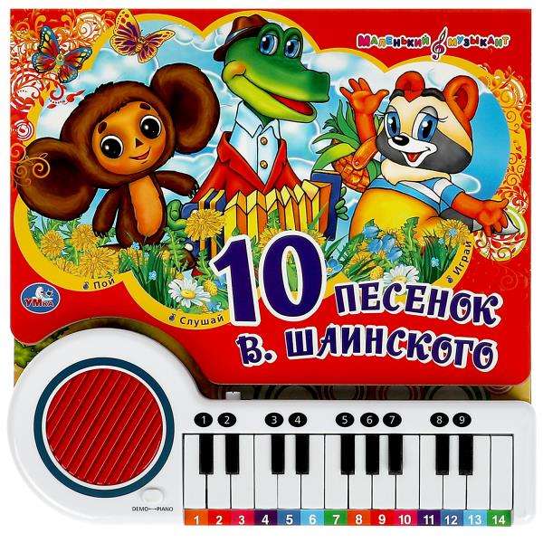 10 Songs. SOYUZMULTFILM