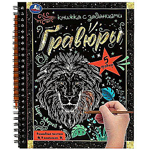 King of Beasts 165x215 notebook with engravings