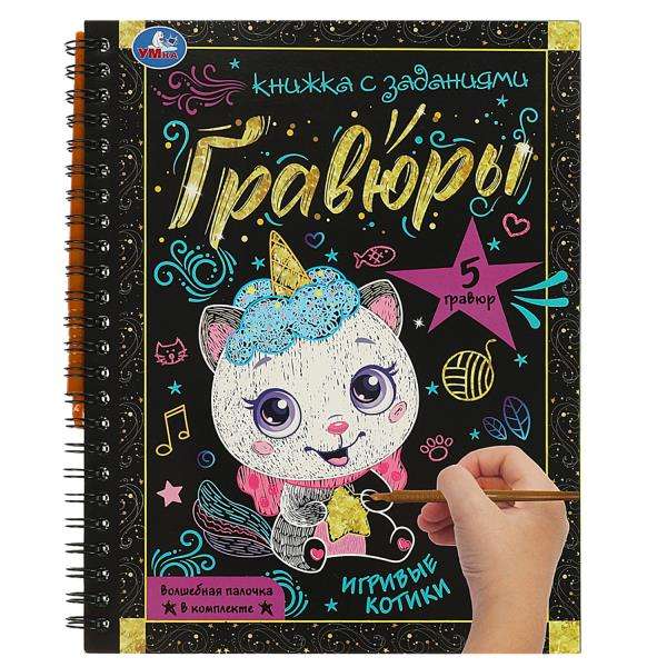 Playful Kittens 165x215 Notepad with Engravings