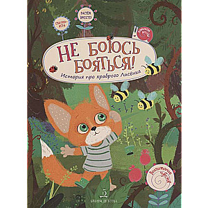 I'm Not Afraid to Be Afraid! A Story About a Brave Little Fox