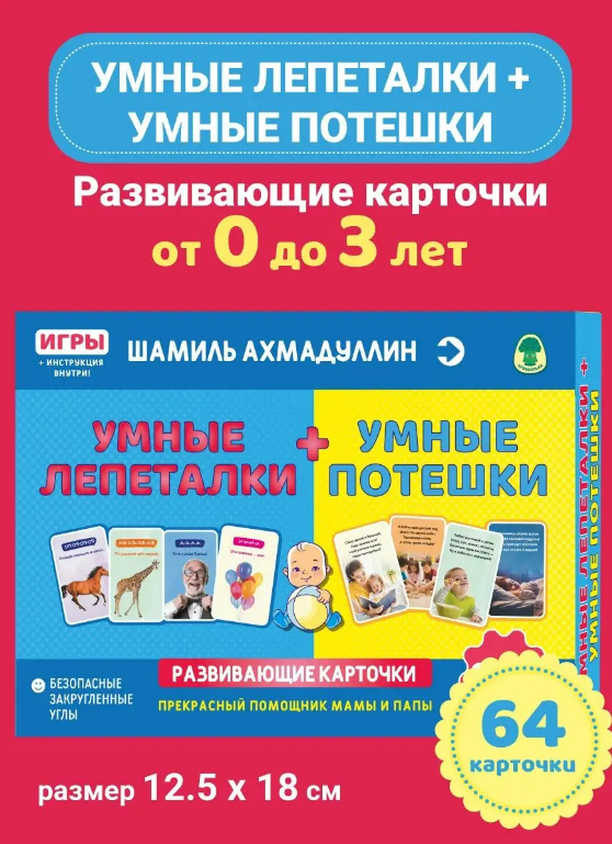 Development Cards. Smart Babble + Smart Rhymes 0-3 years