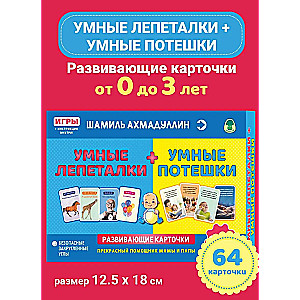 Development Cards. Smart Babble + Smart Rhymes 0-3 years