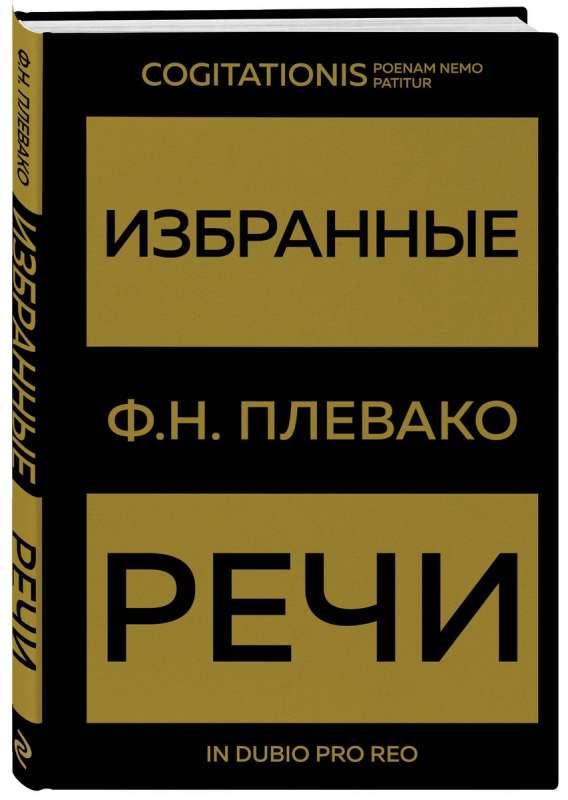 Selected Speeches