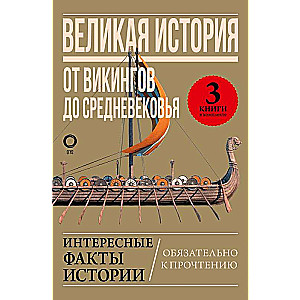 The Great Story: From Vikings to the Middle Ages