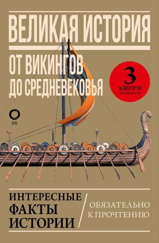 The Great Story: From Vikings to the Middle Ages