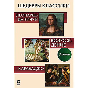 Masterpieces of Classics. Gallery of Painting Set of 3 Books