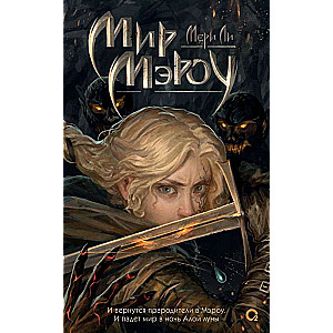 The World of Merrow