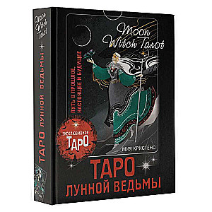 Moon Witch Tarot. A Journey into the Past, Present, and Future