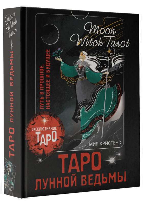 Moon Witch Tarot. A Journey into the Past, Present, and Future