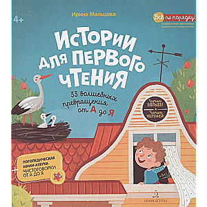 Stories for First Reading. 33 Magical Transformations from A to Z. I Read More! I Read Confidently!
