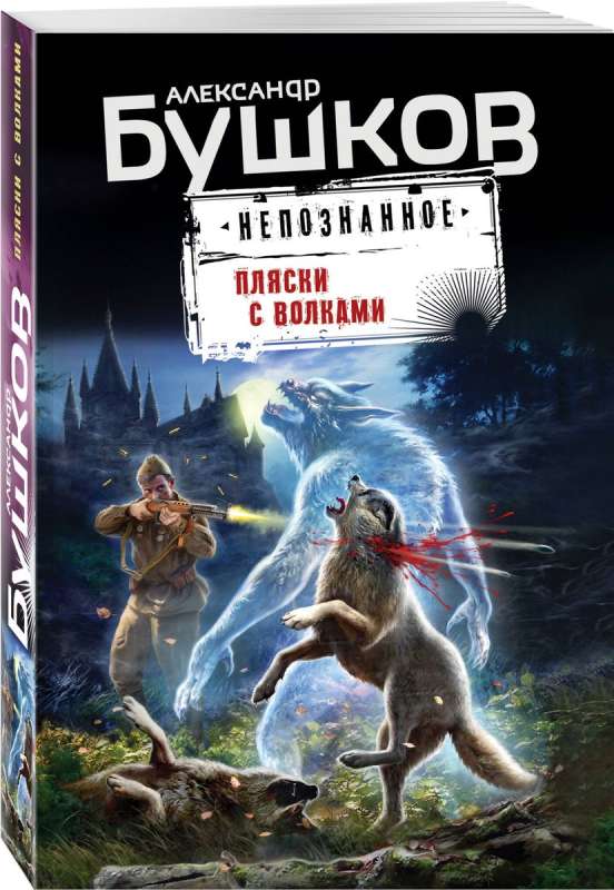 Dances with Wolves