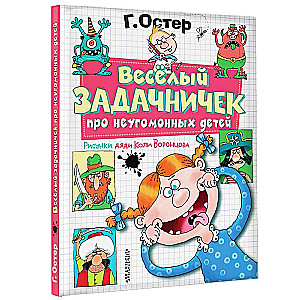 The Funny Little Workbook about Restless Children. Drawings by Uncle Kolya Vorontsov
