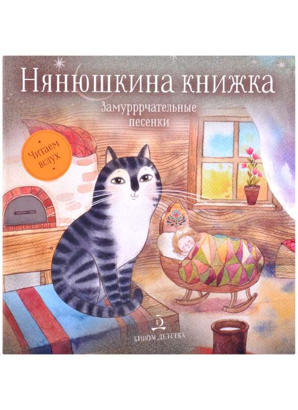 Nanny's Book. Purrfect Songs