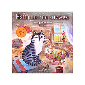 Nanny's Book. Purrfect Songs