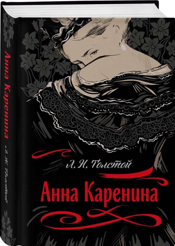 Anna Karenina with Illustrations