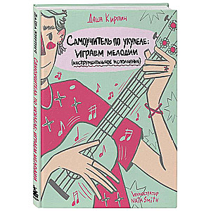 Self-tutorial for Ukulele: Playing Melodies Instrumental Performance