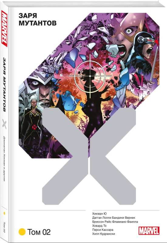X-Men. Dawn of the Mutants. Volume 2