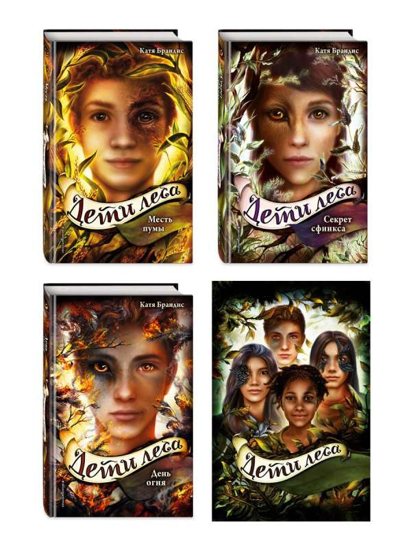Children of the Forest. Books 4-6. Set with Poster
