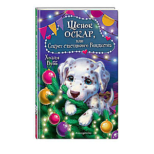 Puppy Oscar, or The Secret of a Happy Christmas