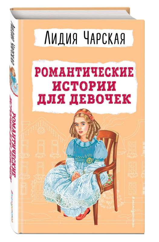 Romantic Stories for Girls