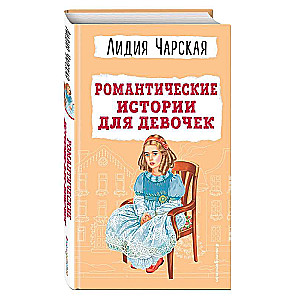 Romantic Stories for Girls