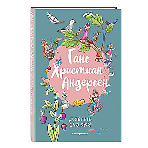 Hans Christian Andersen. Good Tales by L. Lauber