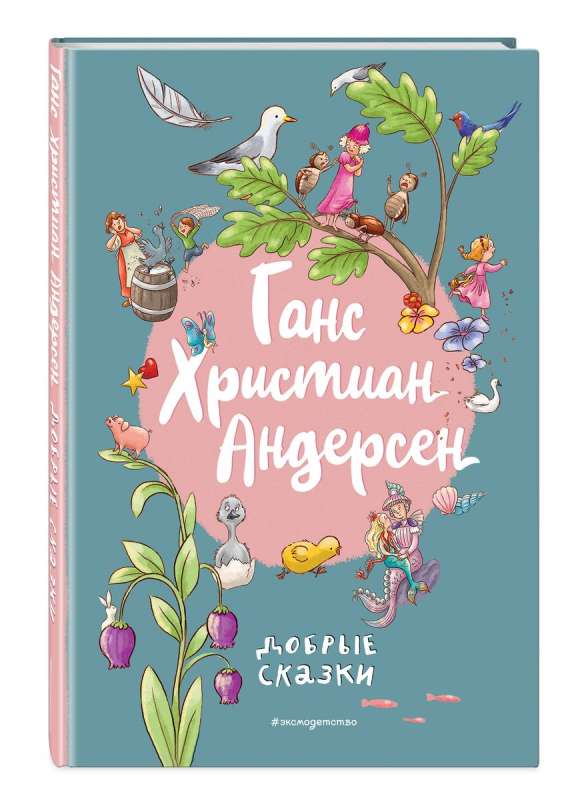 Hans Christian Andersen. Good Tales by L. Lauber