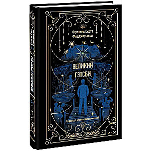 The Great Gatsby. Timeless Stories