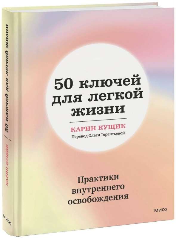50 Keys to a Light Life. Practices of Inner Liberation
