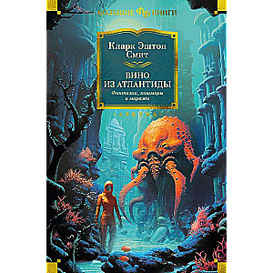 Wine from Atlantis. Fantasies, Nightmares and Mirages