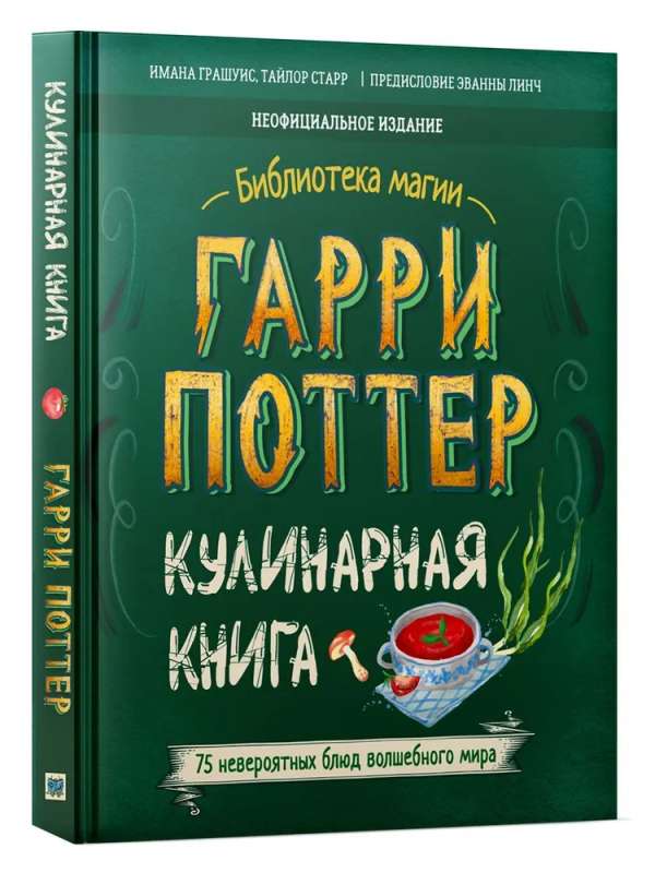 Harry Potter. Cookbook.