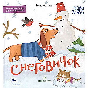 SNOWMAN. Picture Book for First Reading