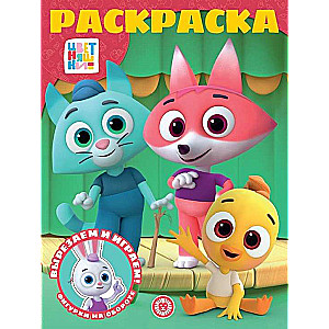 Magic Coloring Book. Colorful Figures